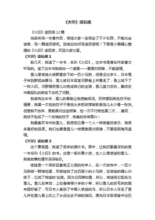 《火印》读后感