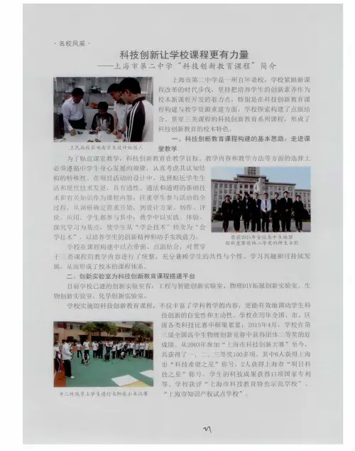 科技创新让学校课程更有力量——上海市第二中学“科技创新教育课