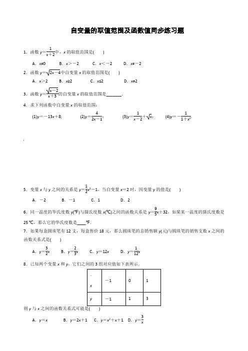 17.1.2 自变量的取值范围及函数值  同步练习题(含答案)