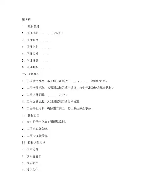 建设工程招标技术规范书(3篇)