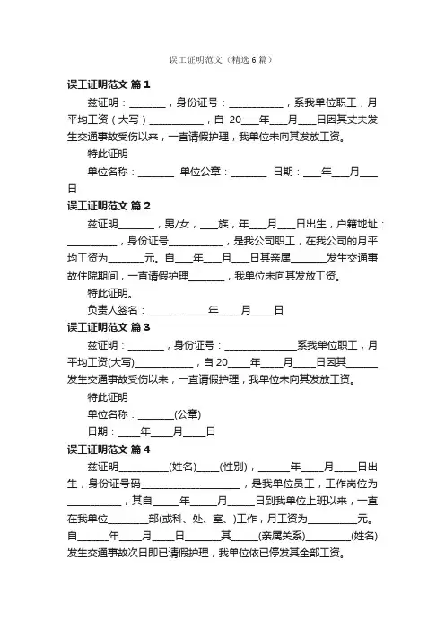 误工证明范文（精选6篇）