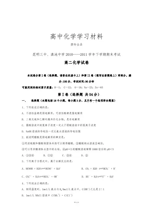 人教版高中化学选修四下学期期末考试.doc