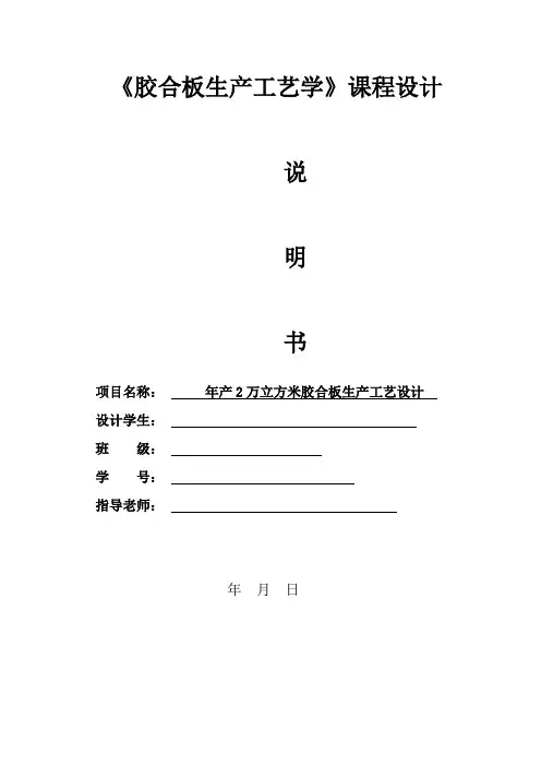 人造板课程设计