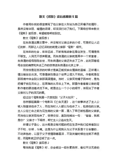 散文《背影》读后感最新5篇