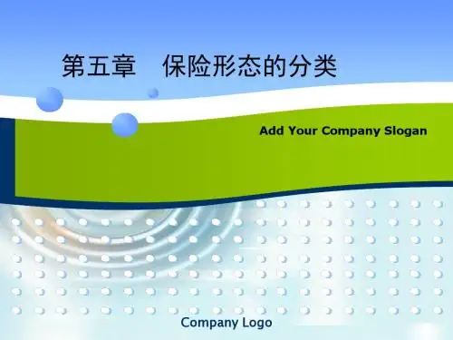 第五章 保险的形态分类