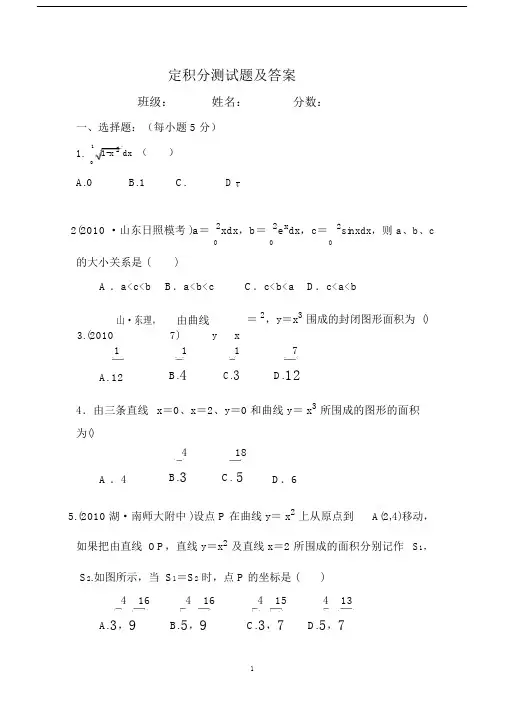 (完整版)定积分测试题及答案.doc