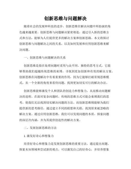 创新思维与问题解决