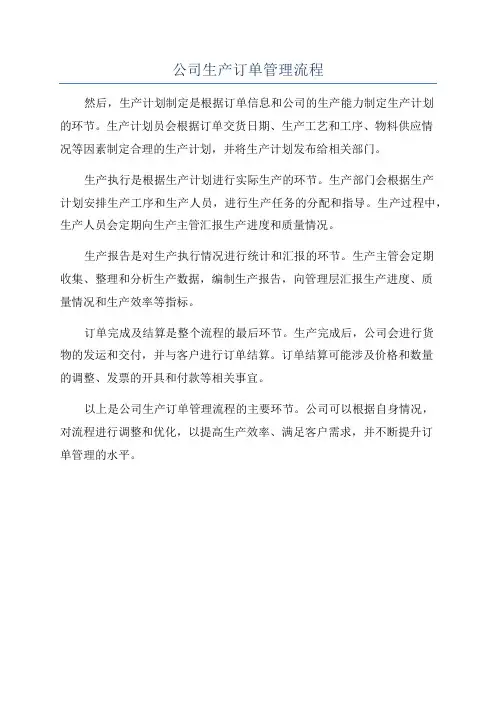 公司生产订单管理流程