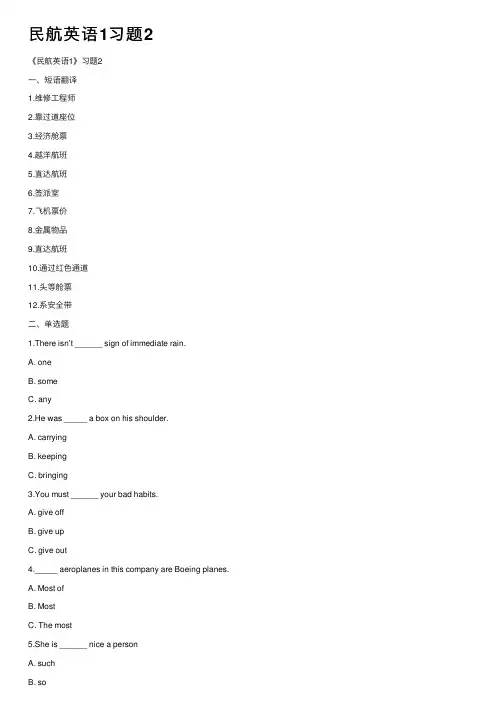 民航英语1习题2