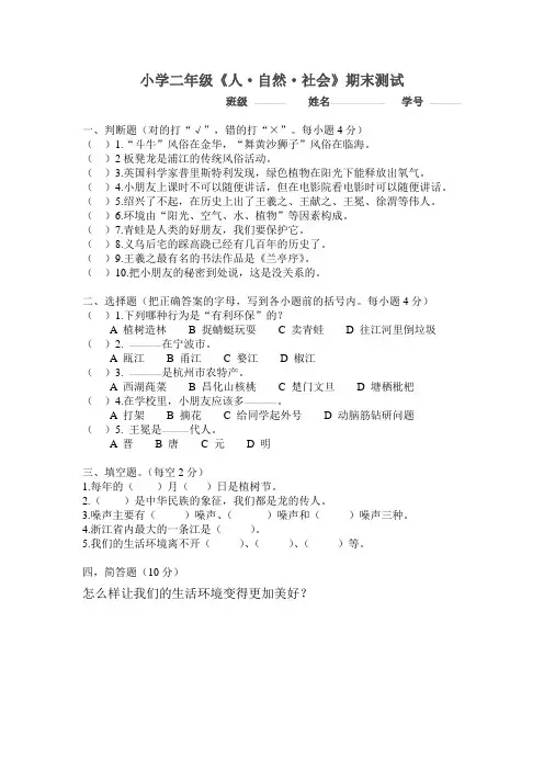 小学二年级上人自然社会期末测试卷