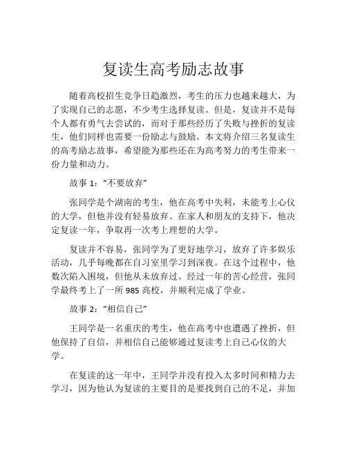 复读生高考励志故事