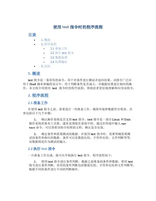 使用test指令时的程序流程