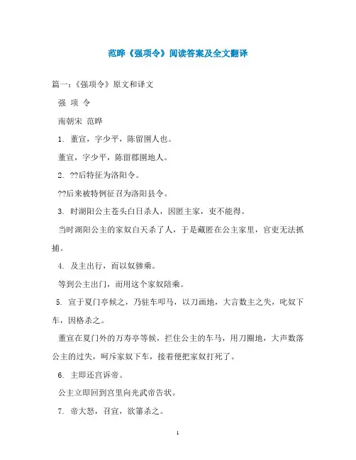 范晔《强项令》阅读答案及全文翻译