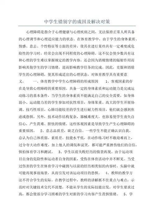 中学生错别字的成因及解决对策