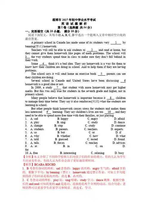 2017山东省淄博市中考英语