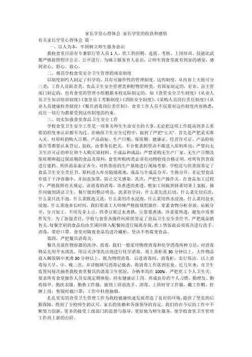 家长学堂心得体会 家长学堂的收获和感悟
