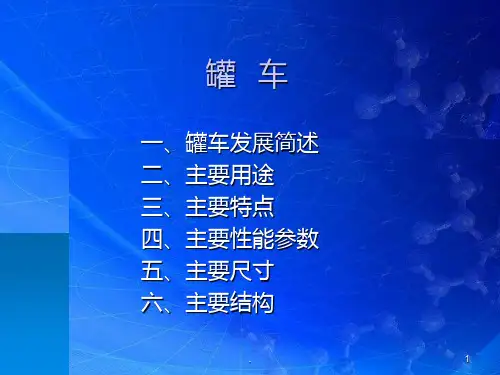 新型罐车使用培训