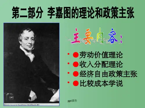 高中政治 大卫李嘉图的理论贡献及政策主张课件 新人教版选修2