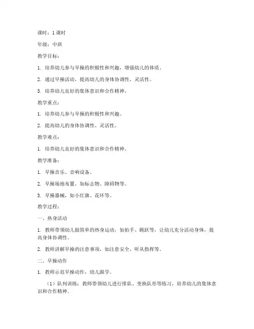早操设计教案模板范文中班