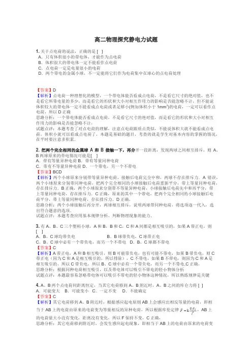 高二物理探究静电力试题
