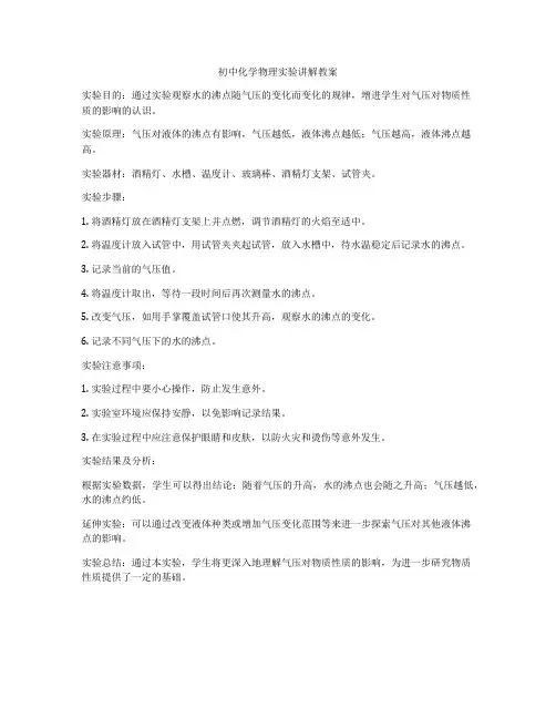 初中化学物理实验讲解教案