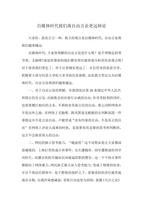 自媒体时代我们离自由言论更远辩论
