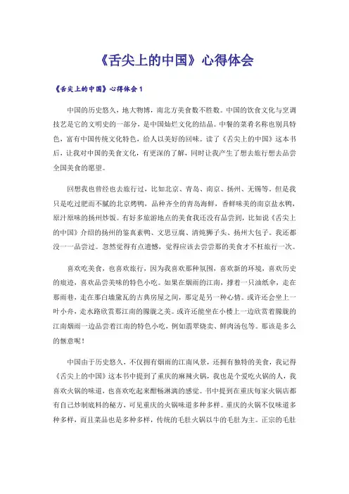 《舌尖上的中国》心得体会