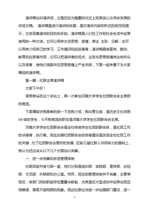 社联主席演讲稿