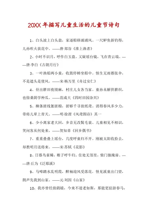 描写儿童生活的儿童节诗句