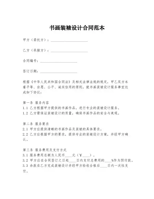 书画装裱设计合同范本