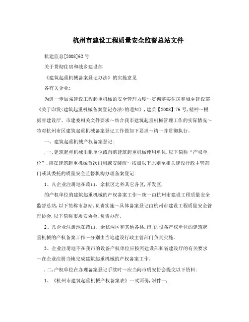 杭州市建设工程质量安全监督总站文件