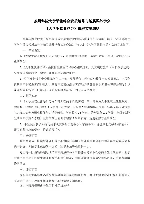 苏州科技大学学生综合素质培养与拓展课外学分