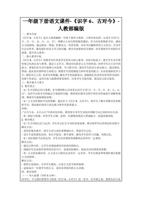 一年级下册语文课件-《识字6、古对今》-人教部编版