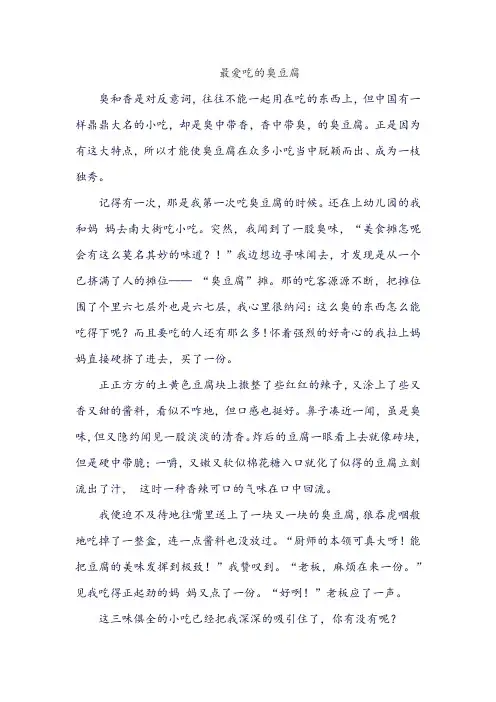 最爱吃的食物500字作文臭豆腐