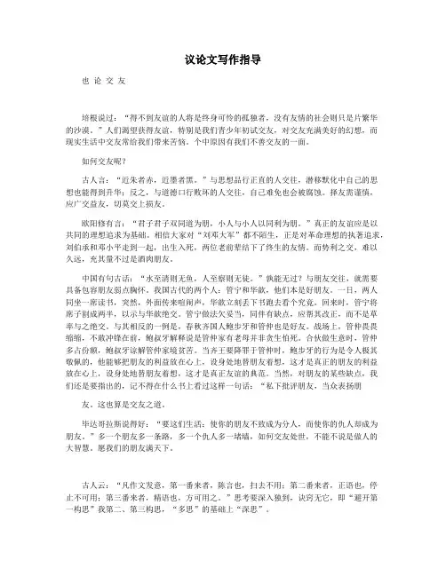 议论文写作指导