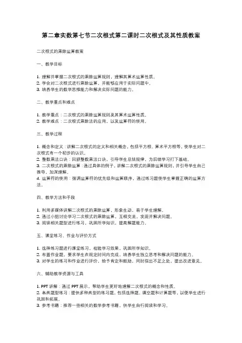 北师大版八年级上册第二章实数第七节二次根式第二课时二次根式及其性质教案