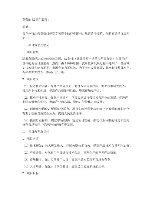专项资金扶持申请书模板