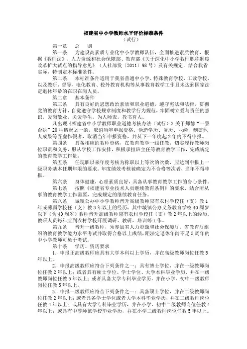 福建省中小学教师水平评价标准条件