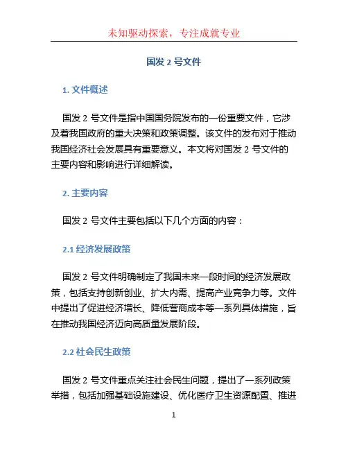 国发2号文件