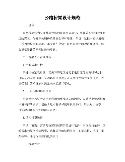 公路桥梁设计规范