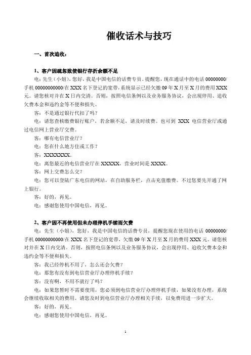 催收话术与技巧
