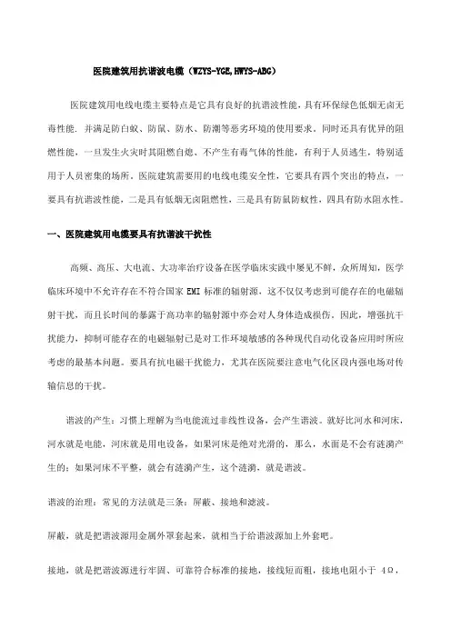 医院建筑用抗谐波电缆WZYSYGE,HWYSABG