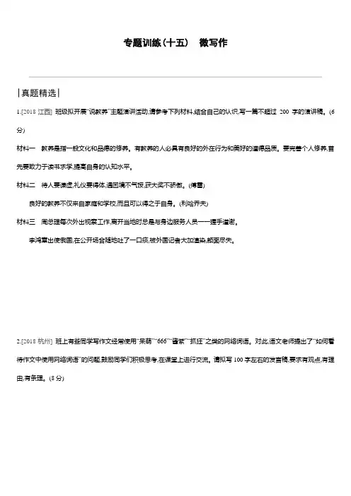 2019年浙江省中考语文(人教版)总复习(练习)： 微写作。