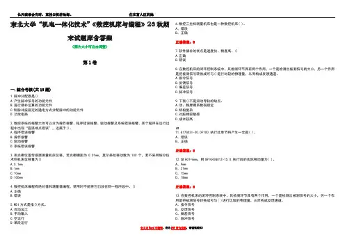 东北大学“机电一体化技术”《数控机床与编程》23秋期末试题库含答案