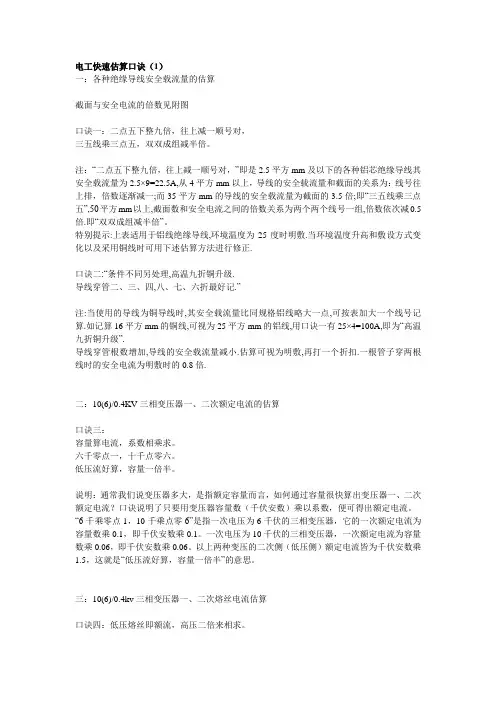 电工快速估算口诀