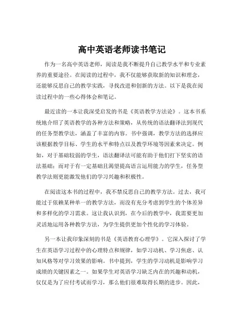 高中英语老师读书笔记