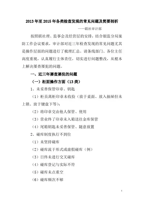 2013年至2015年检查发现的常见问题及剖析