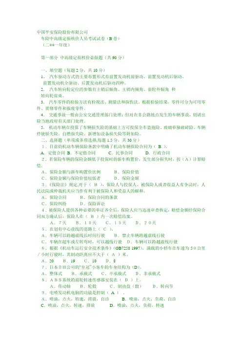 中国平安保险股份有限公司2001