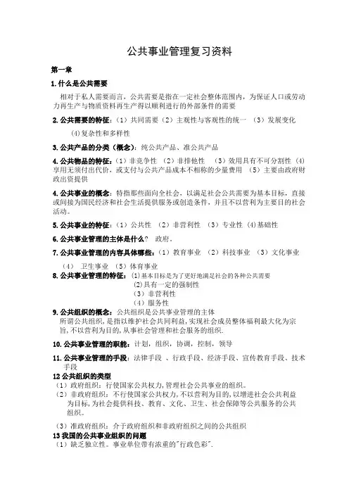 公共事业管理复习资料