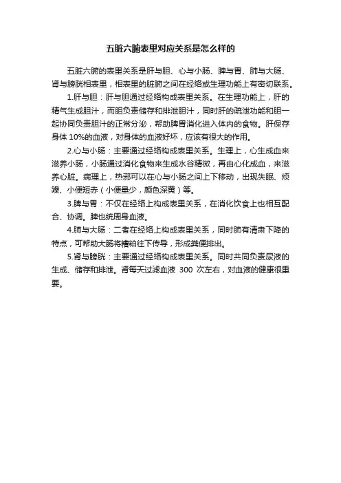 五脏六腑表里对应关系是怎么样的